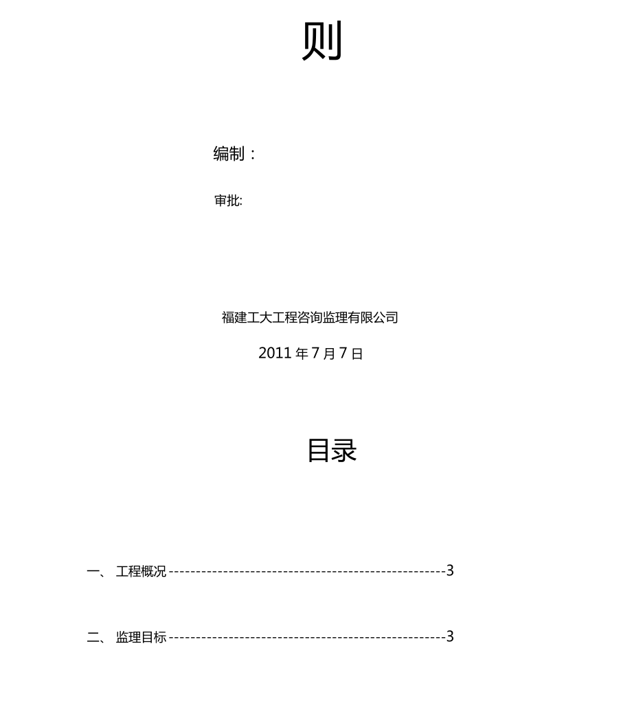 主体结构监理实施细则范本正式.docx_第2页