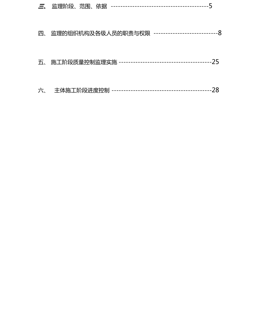 主体结构监理实施细则范本正式.docx_第3页