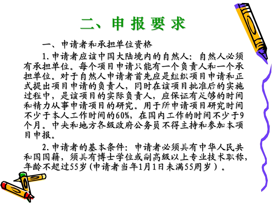 卫生部公益性行业科研项目动员会.ppt_第3页