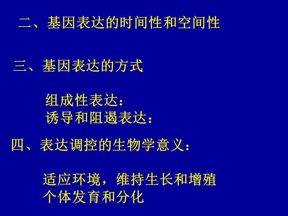 医师基因表达调控.ppt_第2页