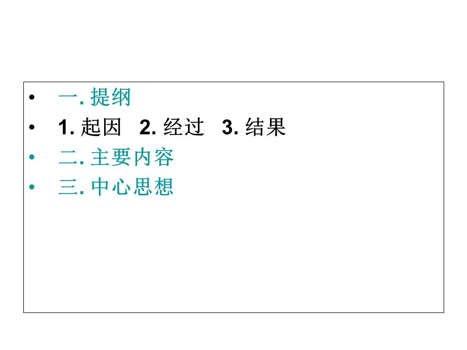 叙事类作文提纲写法.ppt_第2页