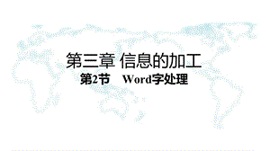 文字和图表处理.ppt