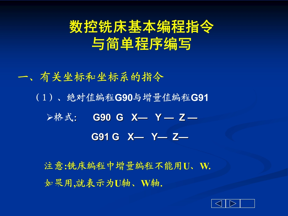 数控铣床基本编程指令-与简单程序编写.ppt_第1页