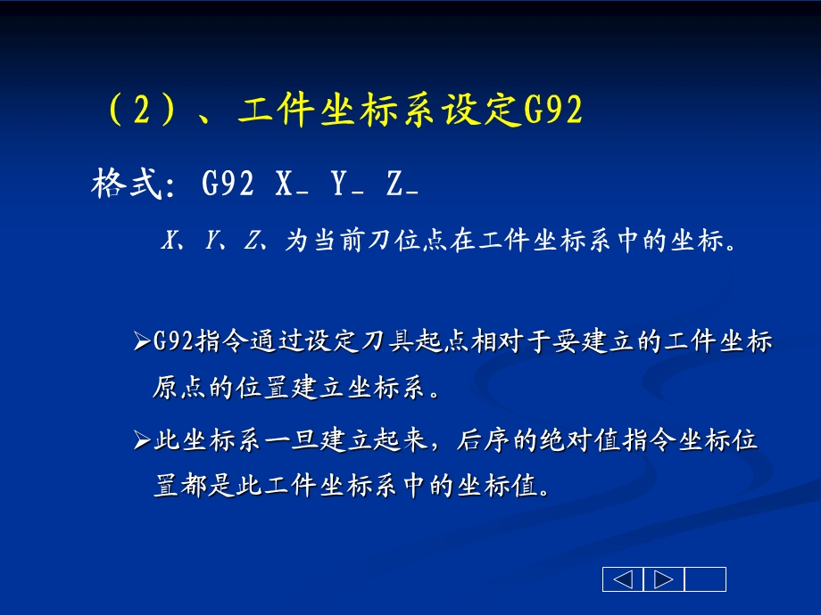 数控铣床基本编程指令-与简单程序编写.ppt_第3页