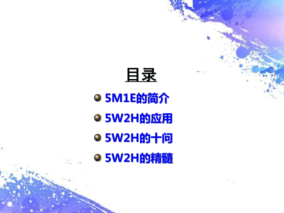 全面质量管理5M1E.ppt_第2页