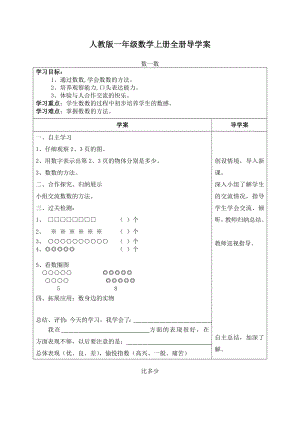 人教版一年级数学上册全册导学案.doc