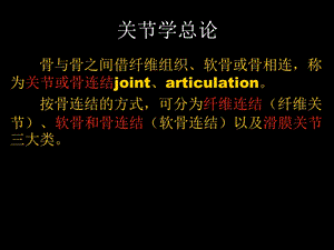 关节学总论.ppt