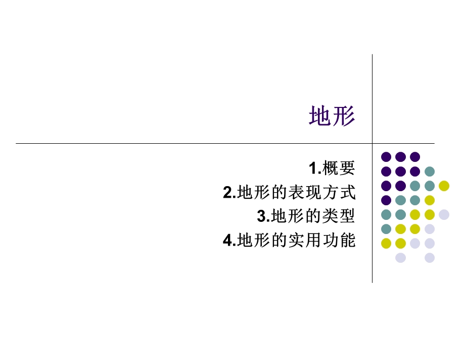 景观设计的要素.ppt_第3页