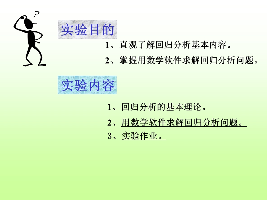 数学建模与数学实验-回归分析.ppt_第2页