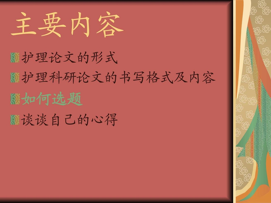 护理论文.ppt_第2页