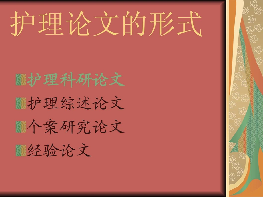 护理论文.ppt_第3页