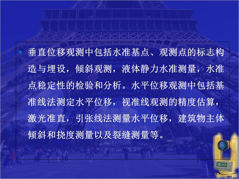 垂直位移与水平观测.ppt_第2页