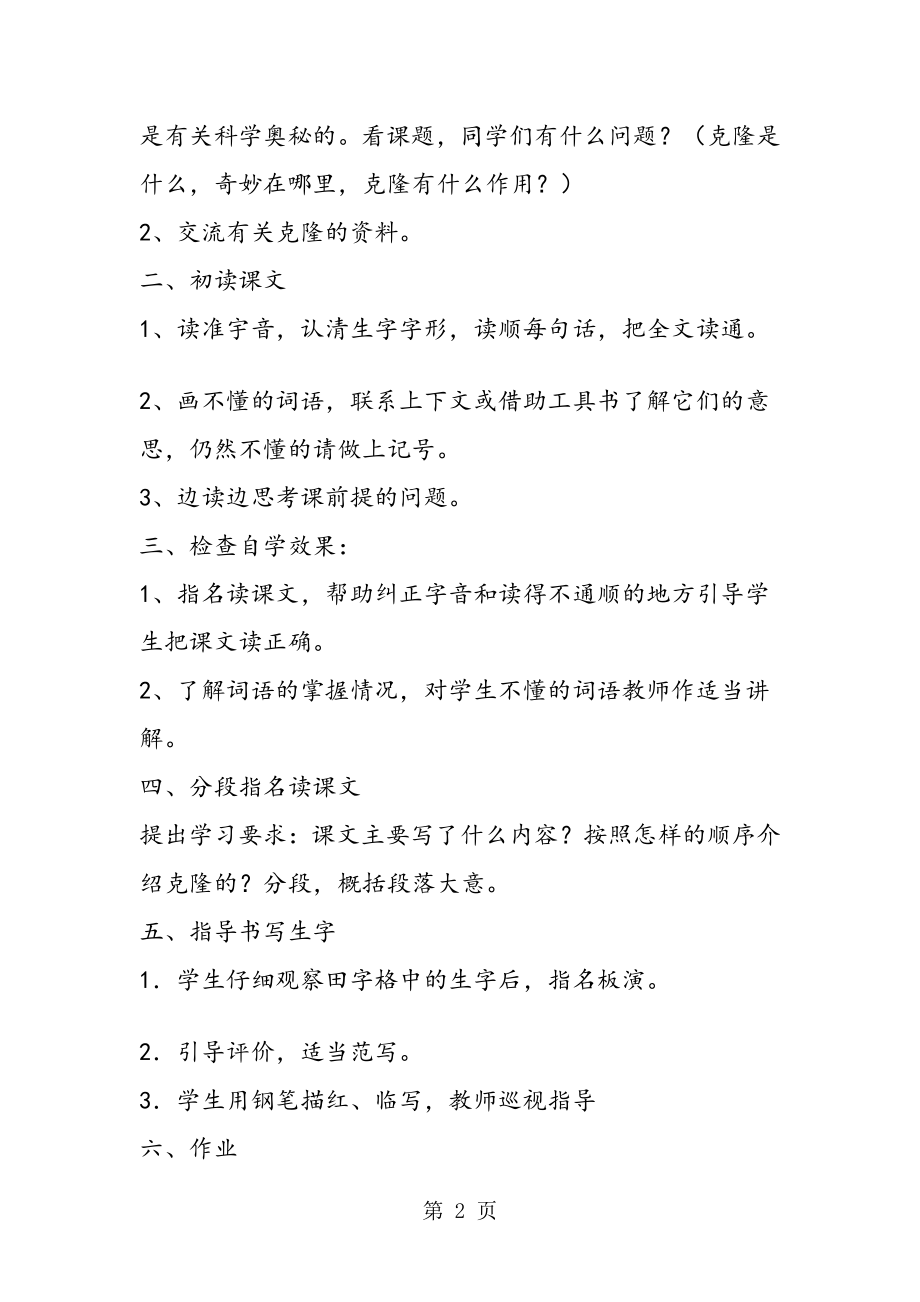 克隆之谜教学设计.doc_第2页