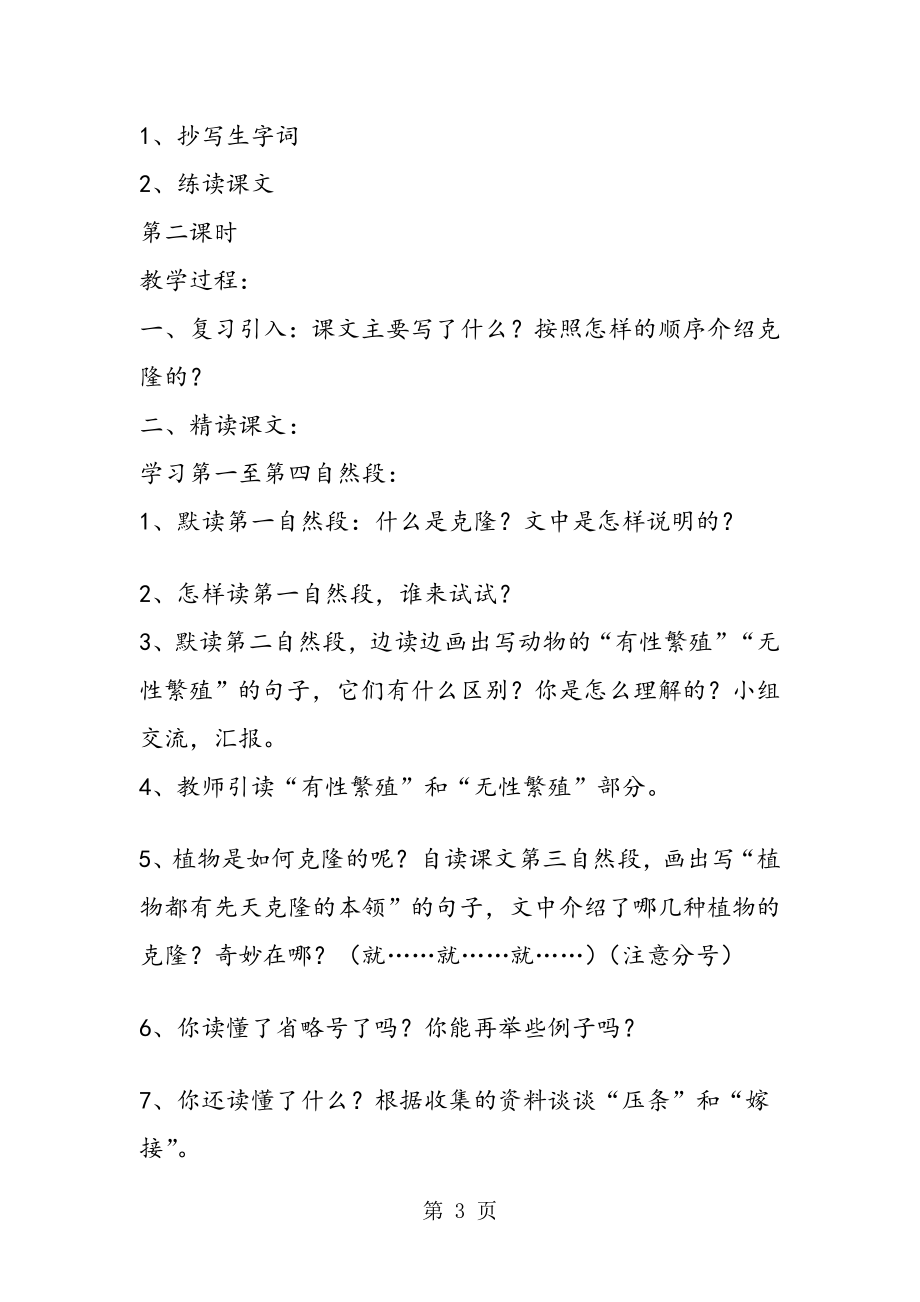 克隆之谜教学设计.doc_第3页