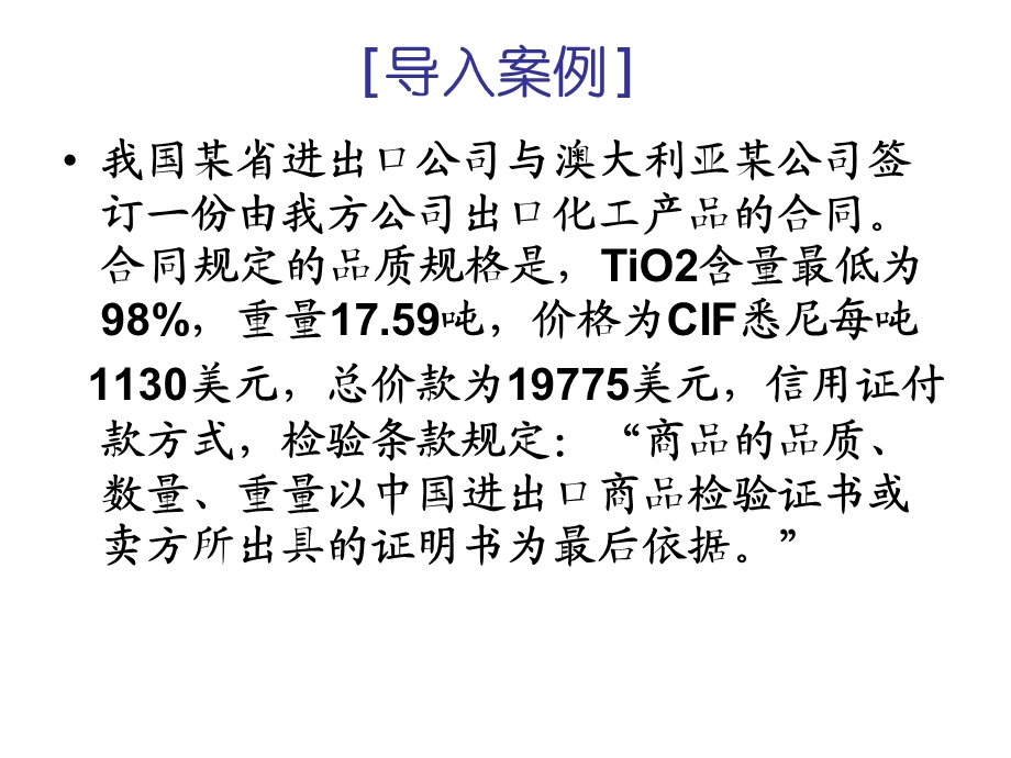 商品检验与报关.ppt_第3页