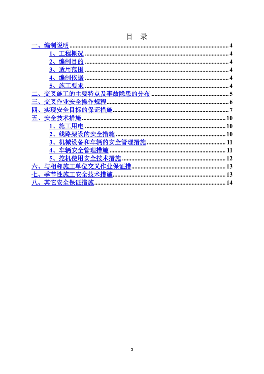 交叉作业安全技术措施1.doc_第3页