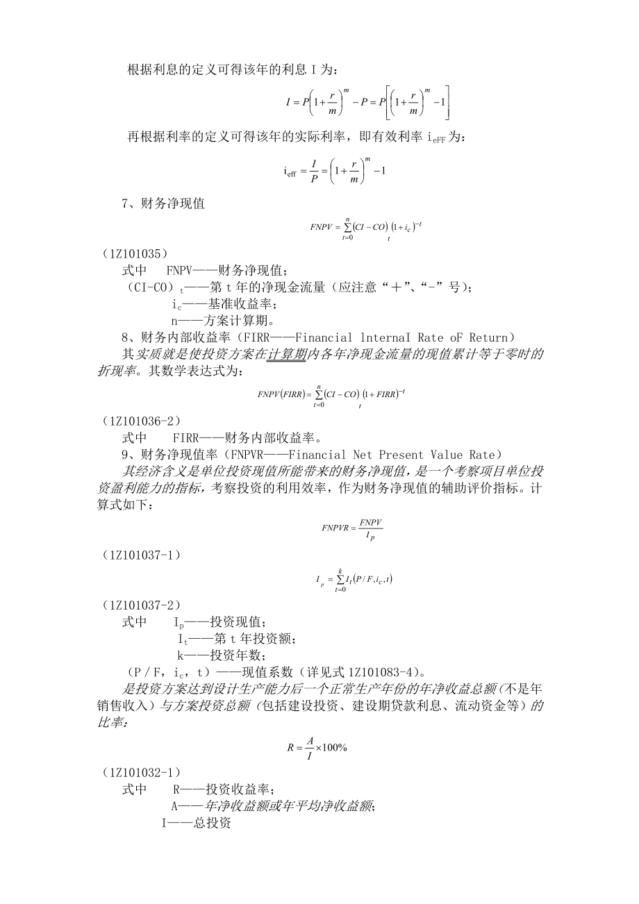 一建工程经济计算公式总结归纳.doc_第2页