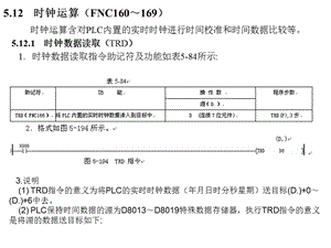 三菱PLC指令解读16时钟运算.ppt