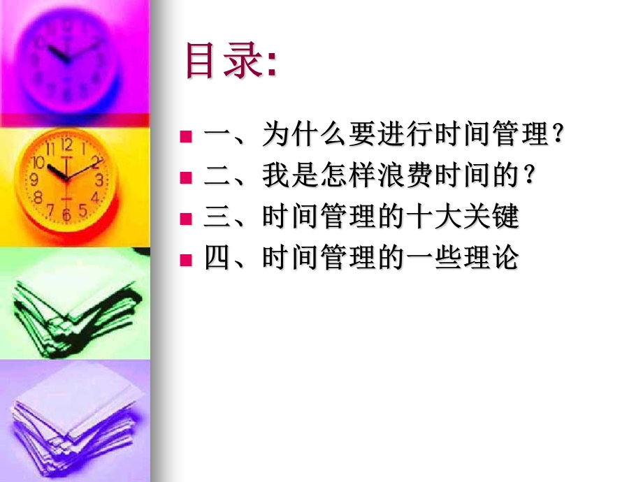 做好个人时间管理计划.ppt_第2页