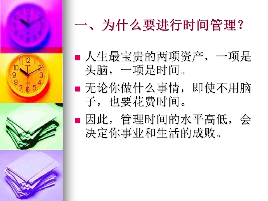 做好个人时间管理计划.ppt_第3页