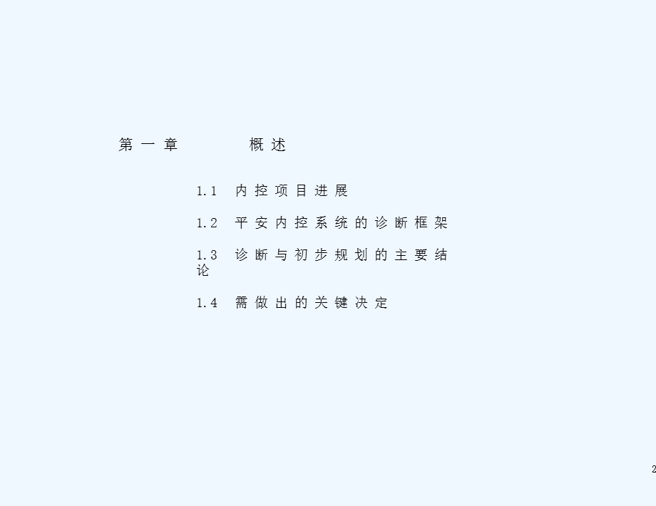 内控系统诊断与初步规划.ppt_第3页