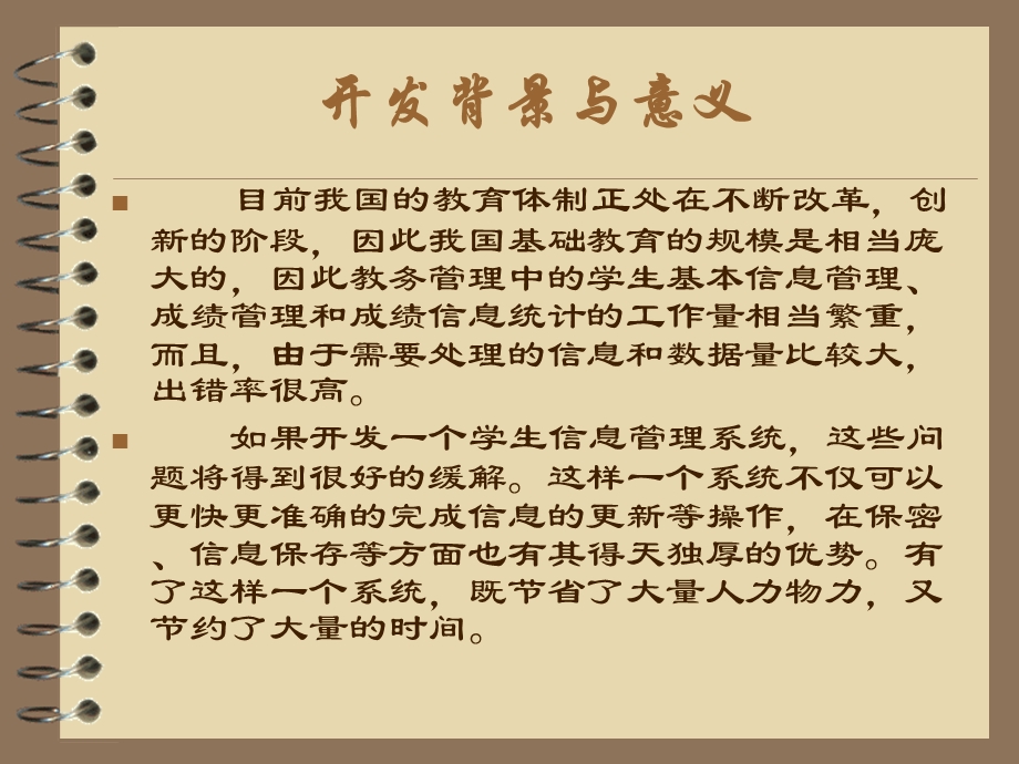 学生信息管理系统.ppt_第3页