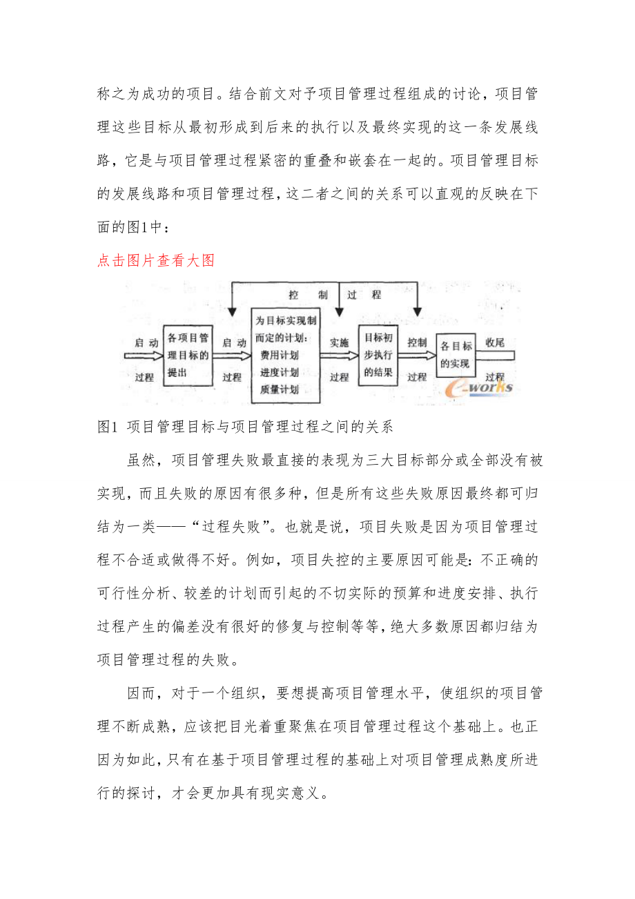 企业项目管理成熟度模型的构建与应用研究.docx_第2页