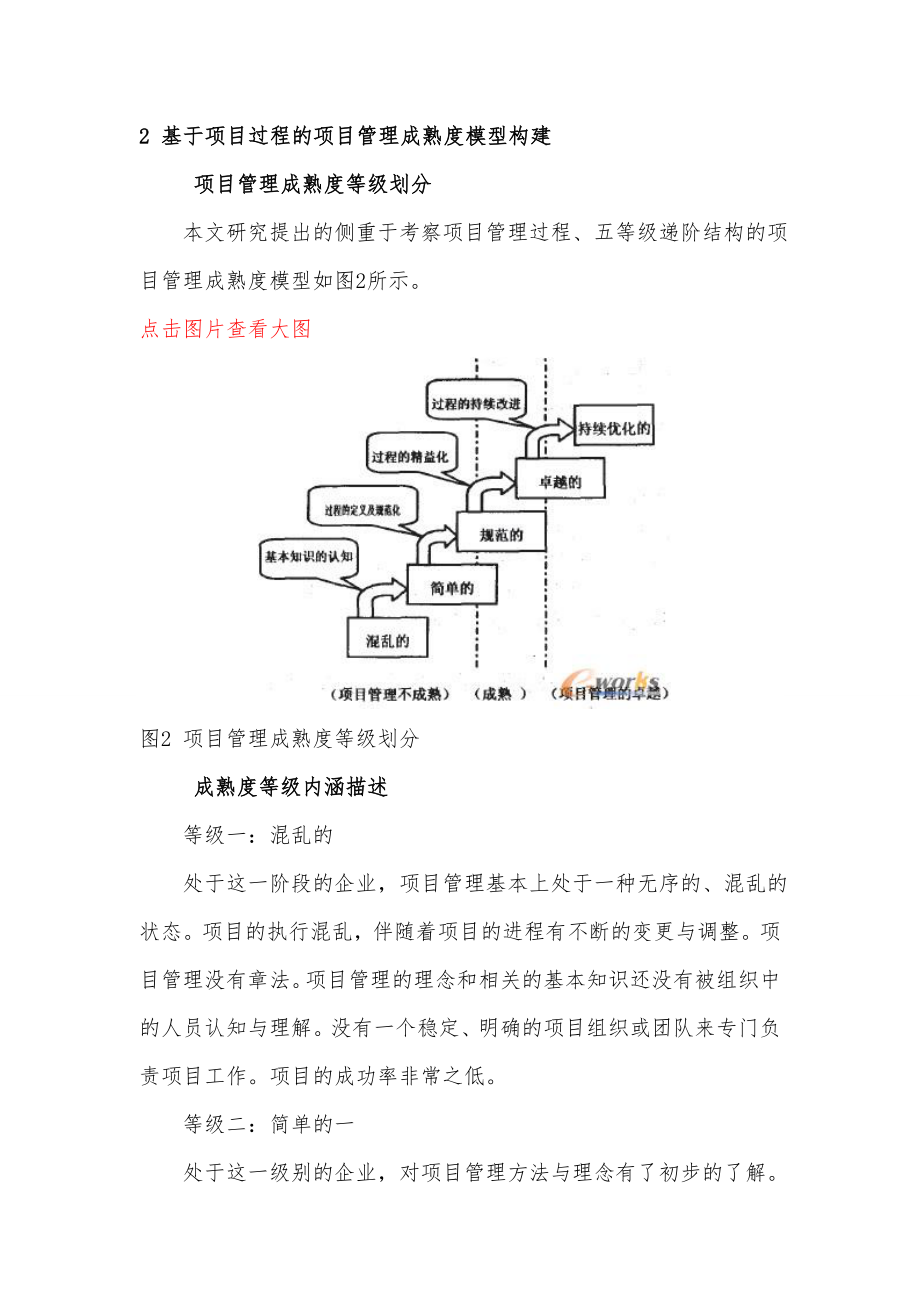 企业项目管理成熟度模型的构建与应用研究.docx_第3页