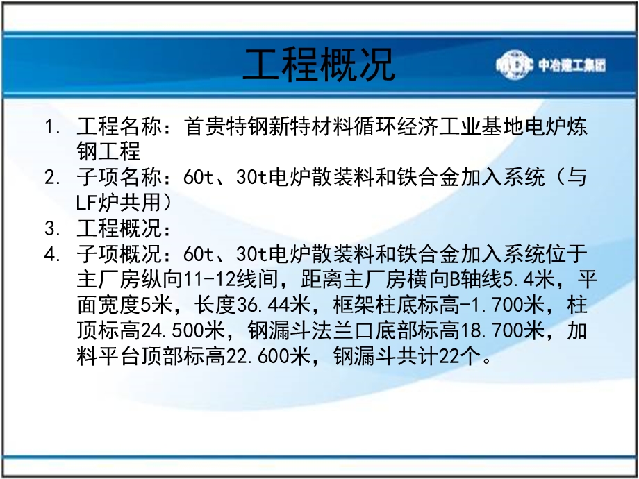 偏心漏斗状料仓安装质量控制改.ppt_第3页