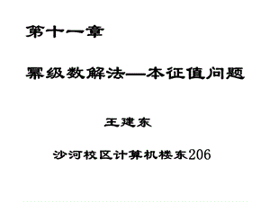 幂级数解方程(偏微分方程).ppt