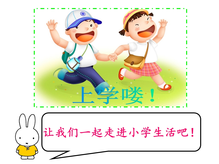 小学与幼儿园的区别.ppt_第1页