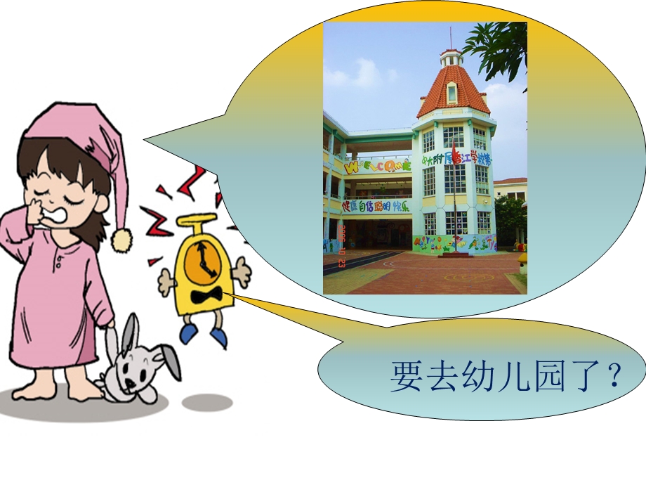 小学与幼儿园的区别.ppt_第2页