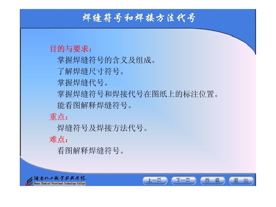 10焊缝符号和焊接方法代号精品.ppt_第1页