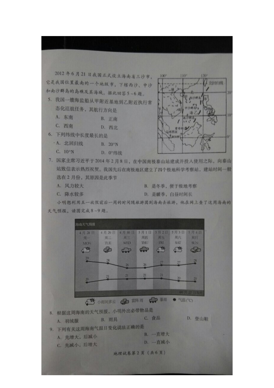 宜宾市2014年初中二年级学业水平考试.doc_第2页