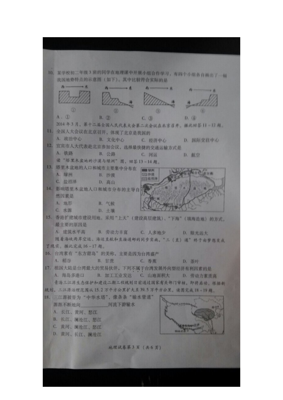 宜宾市2014年初中二年级学业水平考试.doc_第3页