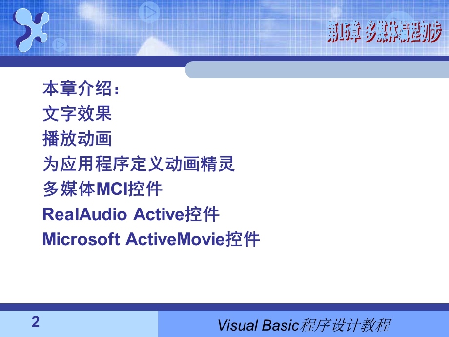 第15章多媒体编程初步.ppt_第2页