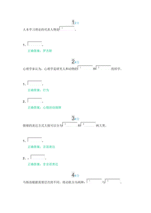 云南开放《心理学》期末考试复习题及参考答案.doc