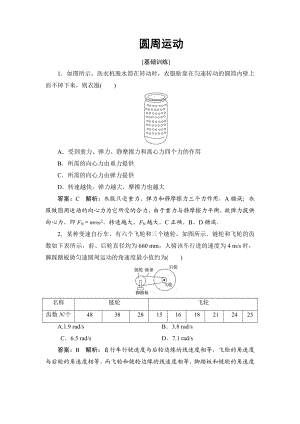 人教版圆周运动单元测试.doc