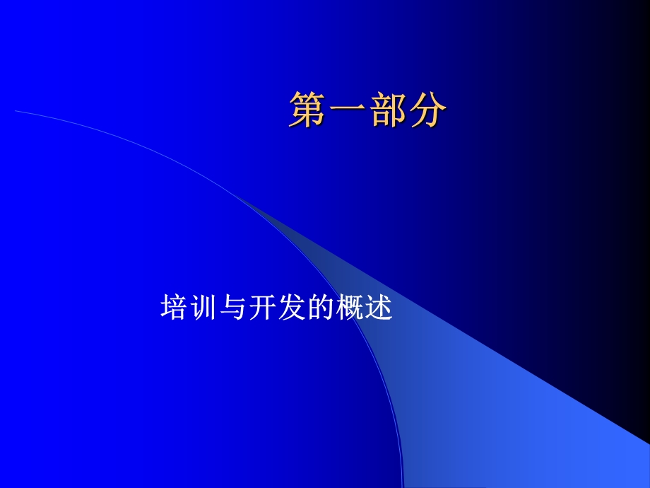 员工潜能开发培训.ppt_第2页