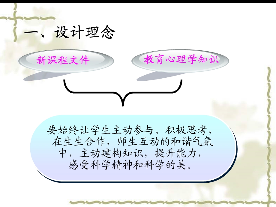 元素周期律说课课件.ppt_第3页