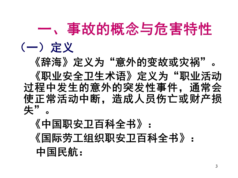 危化品典型事故案例分析(07zt).ppt_第3页