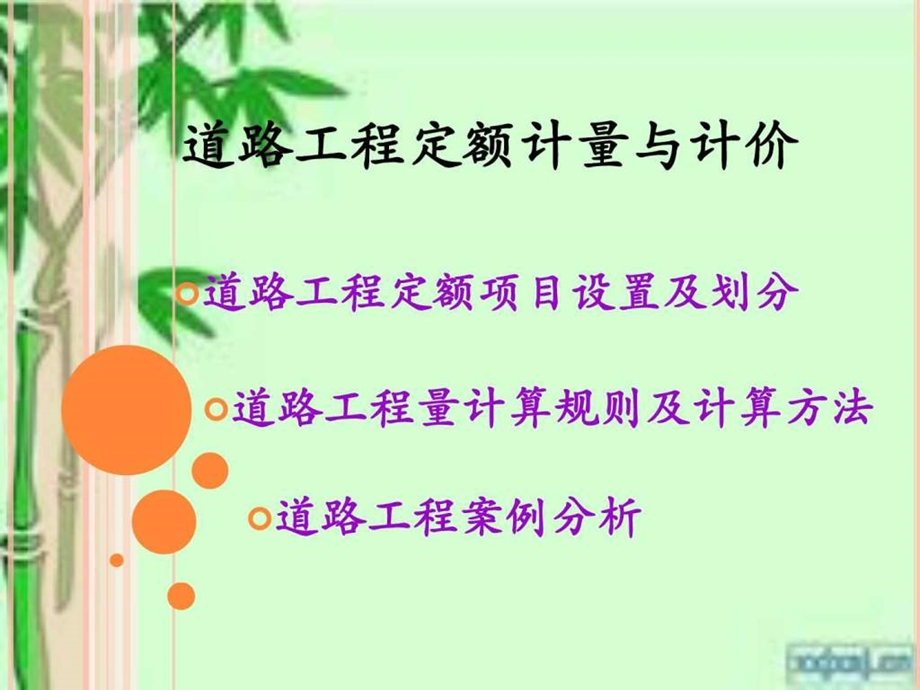 道路工程定额计量计价图文.ppt.ppt_第1页