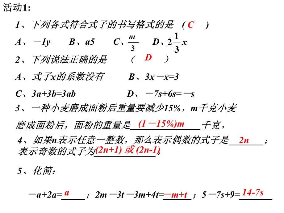 有理数的乘法(二).ppt_第2页