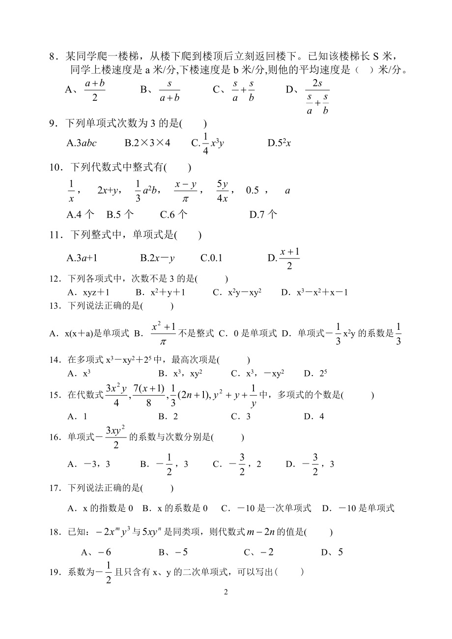 整式概念练习题.doc_第2页