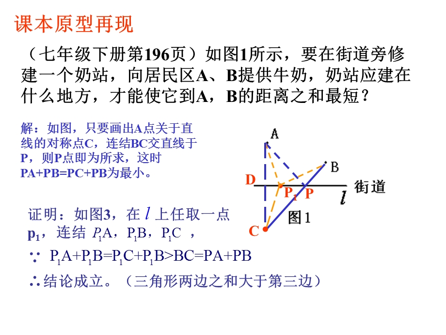 利用轴对称变换求最小值.ppt_第3页