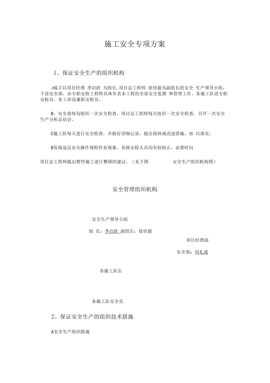 公路项目建设安全施工组织方案.docx_第2页