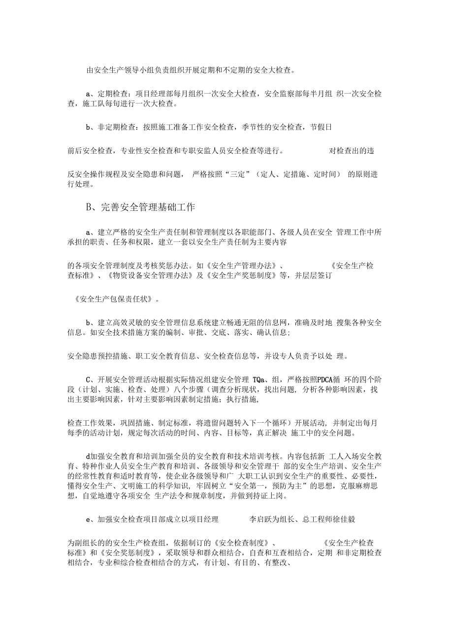 公路项目建设安全施工组织方案.docx_第3页