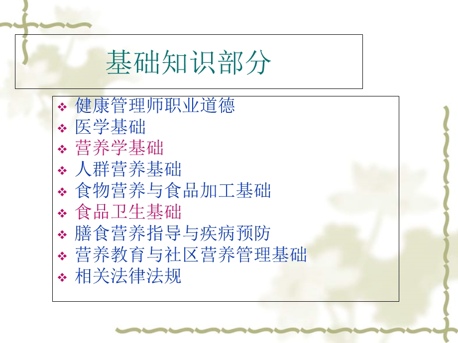 健康管理师-总课件.ppt_第2页