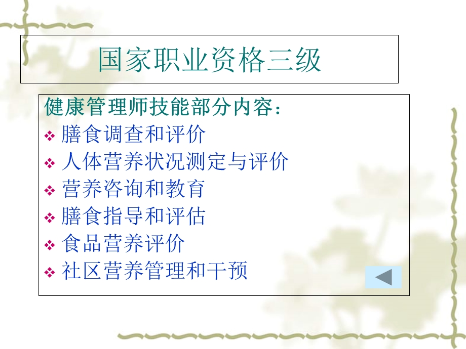 健康管理师-总课件.ppt_第3页