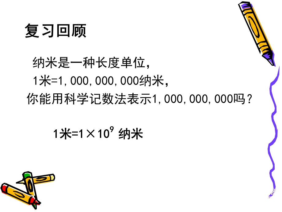 同底数幂的除法2.ppt_第2页